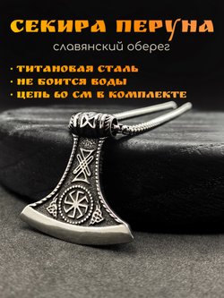 Кулон Секира Перуна с Коловратом и Звездой Руси