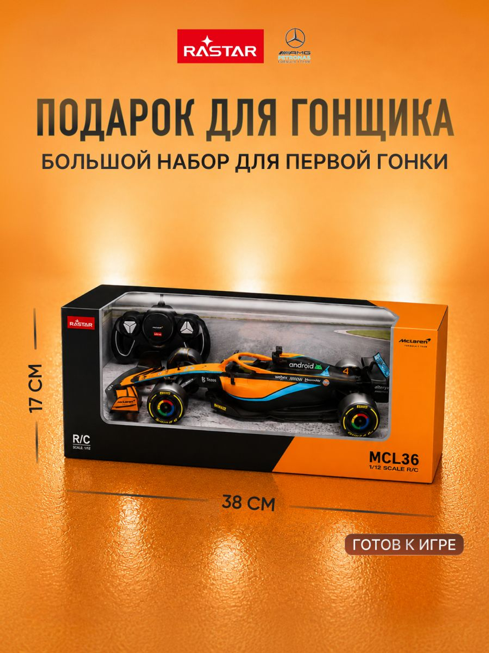 Игрушка радиоуправляемая Rastar Макларен