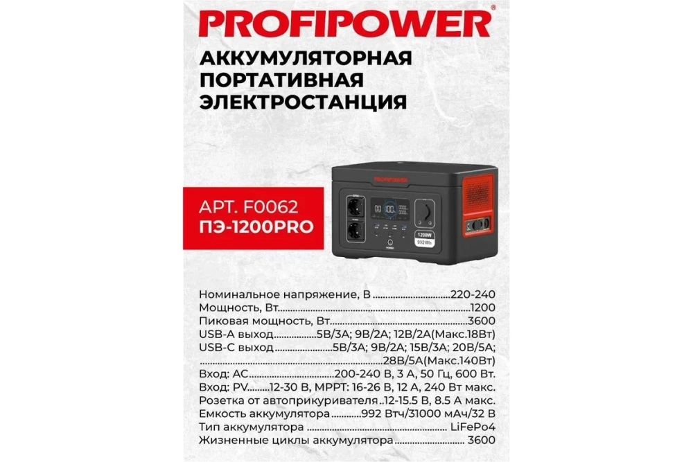 Портативная аккумуляторная электростанция Profipower ПЭ-1200PRO, 1200Вт