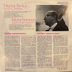 Виниловая пластинка Гектор Берлиоз – Фантастическая Симфония LP Мелодия