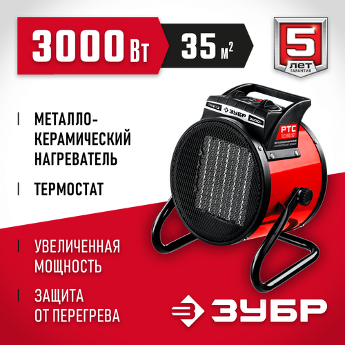 Пушка электрическая тепловая 3 кВт ЗУБР ТПК-3Р