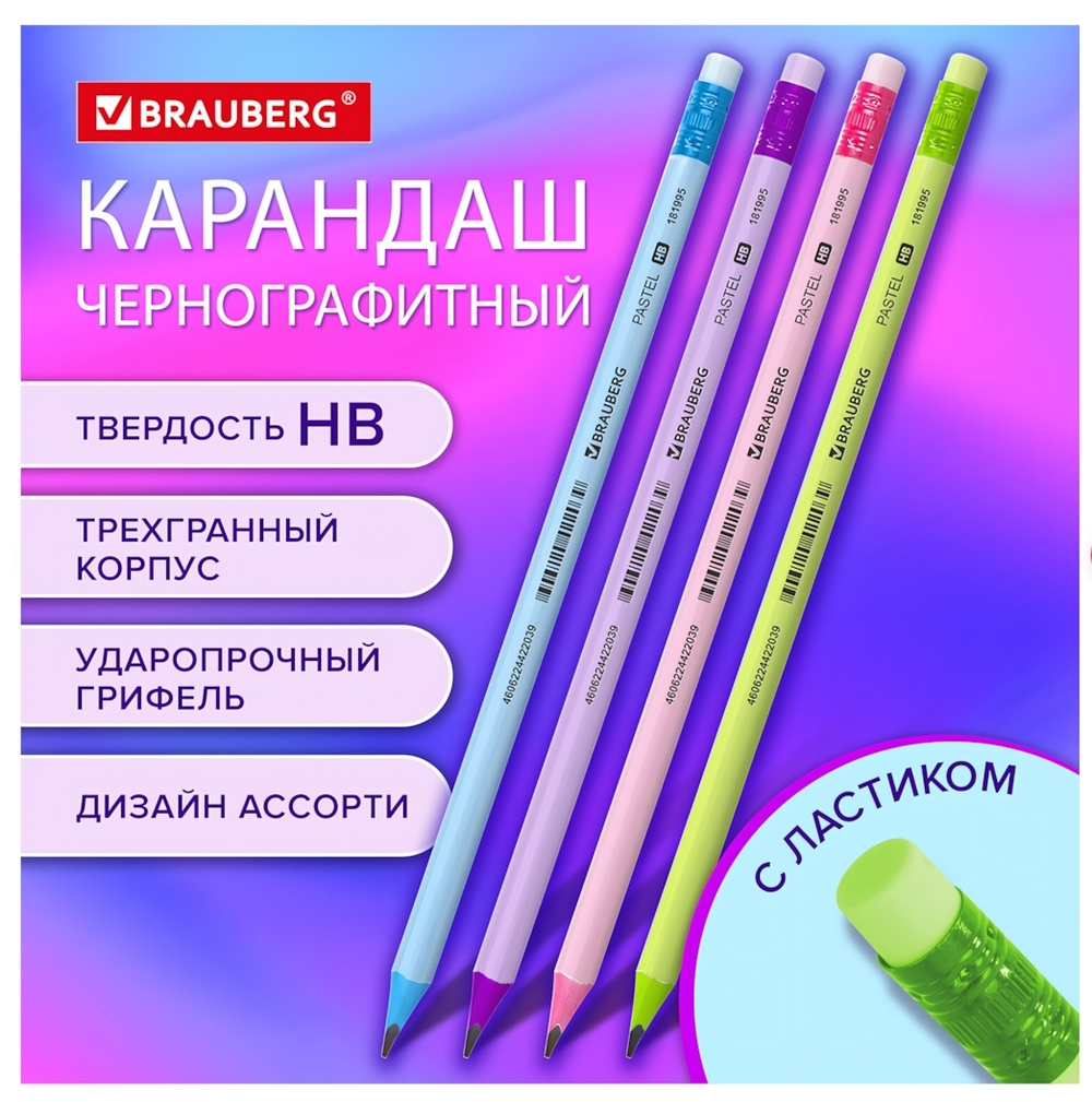 Карандаш ч/г HB "Pastel" трехгранный, с ластиком, корпус в ассортименте (BRAUBERG)