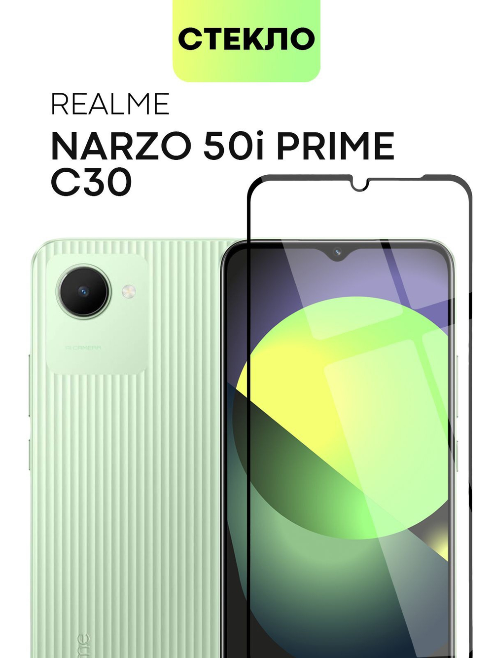 Защитное стекло BROSCORP для realme Narzo 50i Prime;realme C30 оптом (арт. RM-N50iPRIME-FSP-GLASS-BLACK)