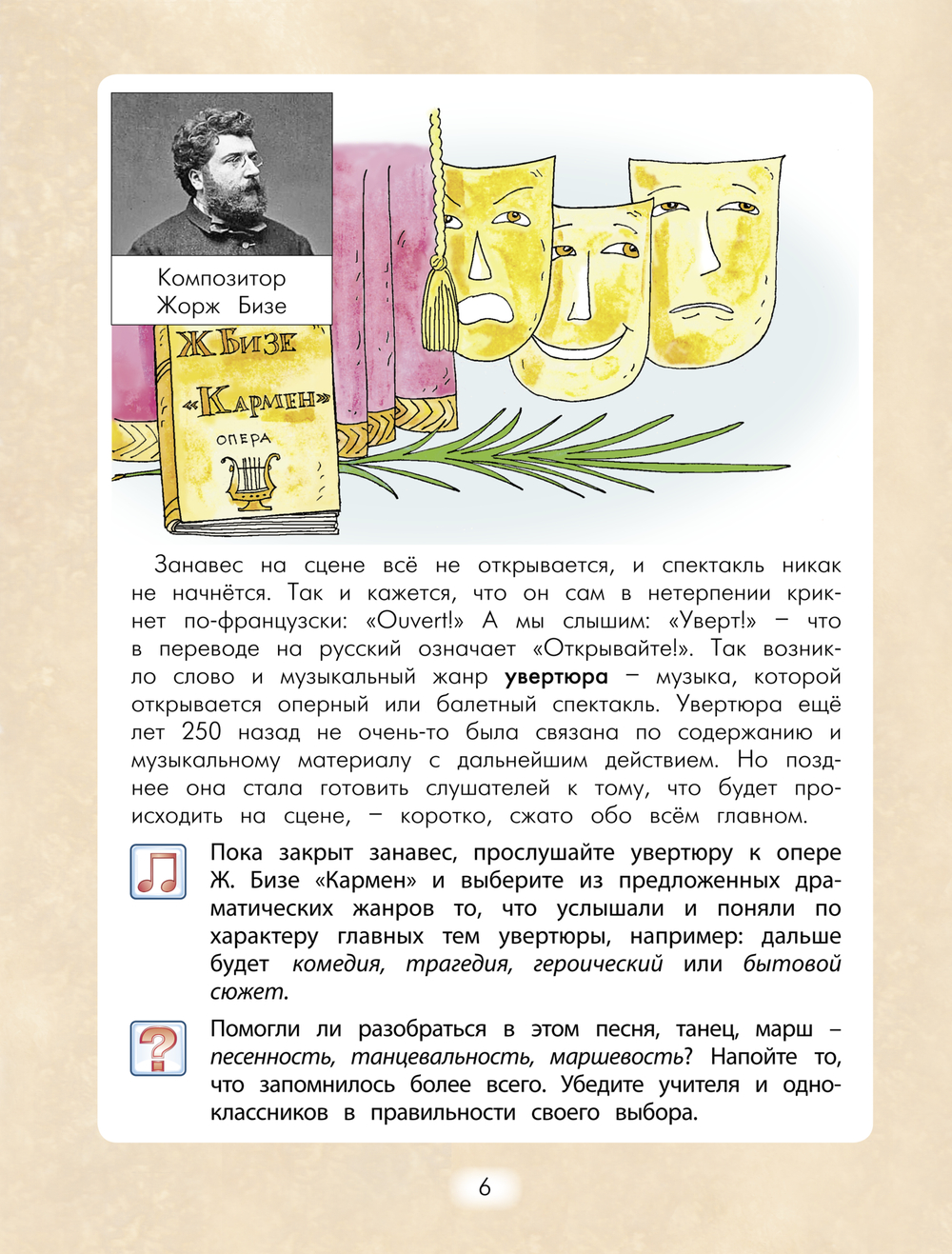 Музыка 3 кл. Учебник
