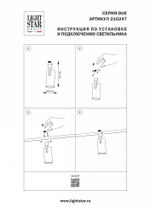 Светильник на штанге Lightstar Due Hermes 210247