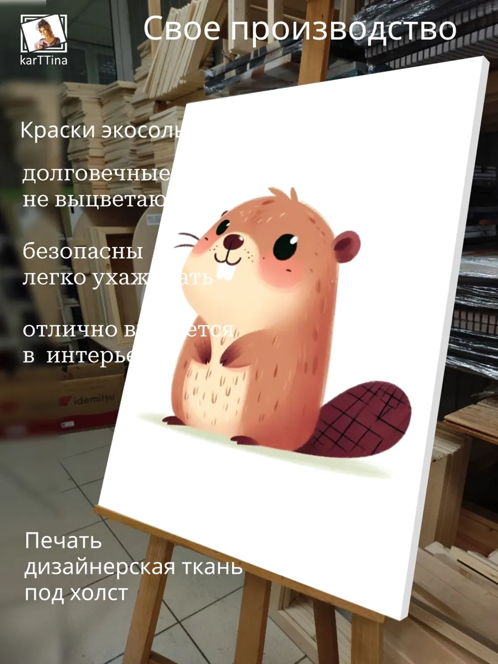 Картина Очаровательный бобренок в детскую 50x70см 1шт.