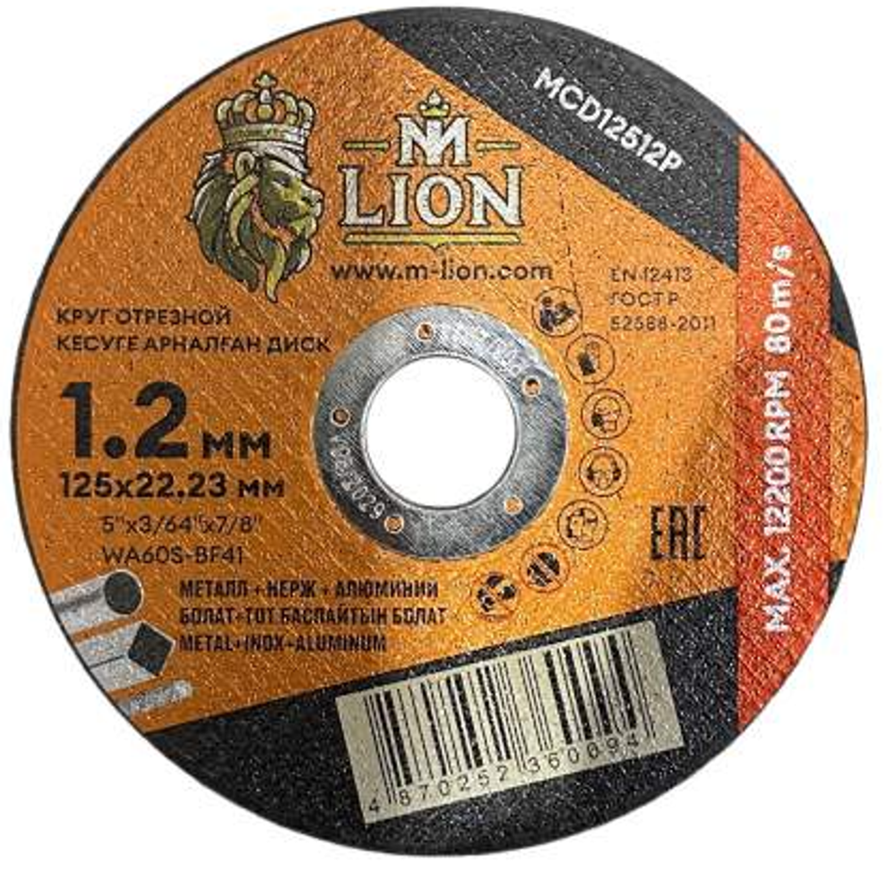 Диск отрезной по металлу M-LION 125х1.2х22.2