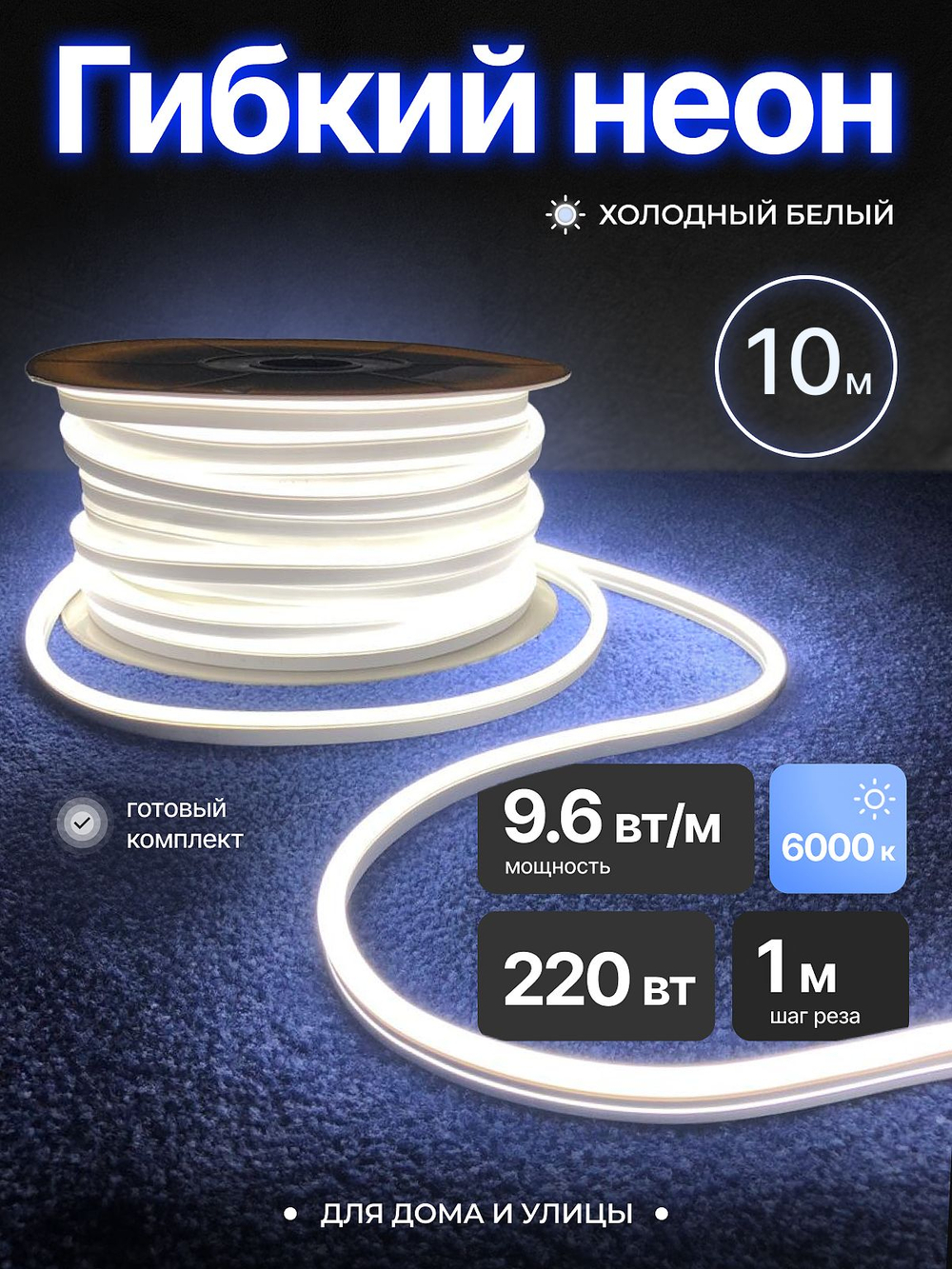 Неоновая светодиодная лента PJShop 4м, 8х16мм, 220В, 120 LED/m, IP 67, гибкий неон, холодный белый