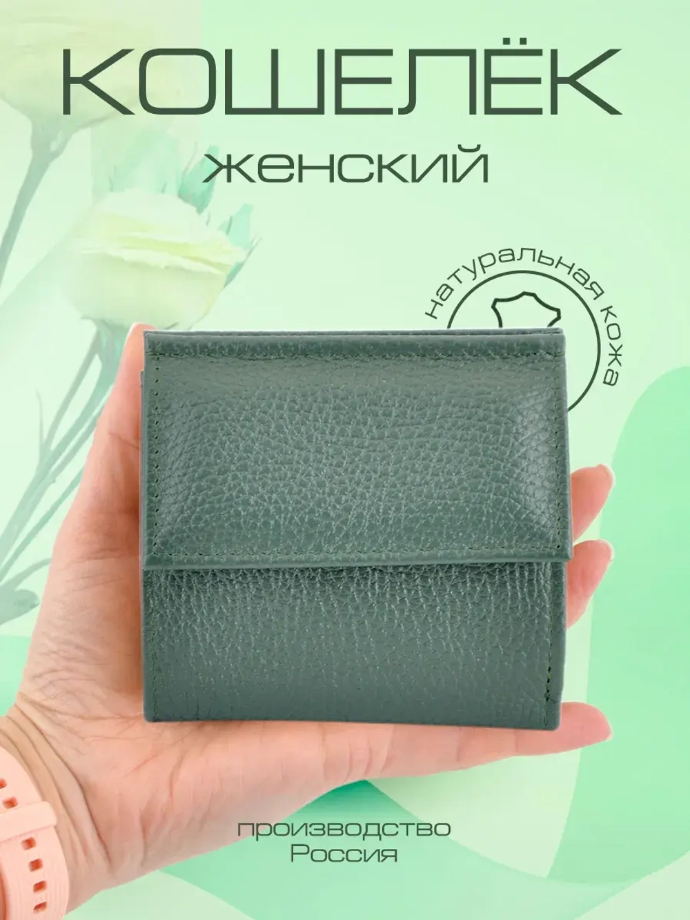 кошелек портмоне кожаный
