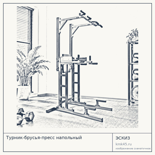 Турник-брусья-пресс напольный