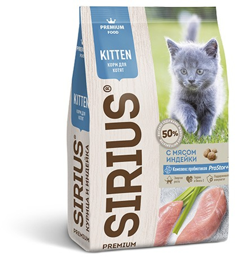 Sirius 1,5 кг сухой корм для котят индейка
