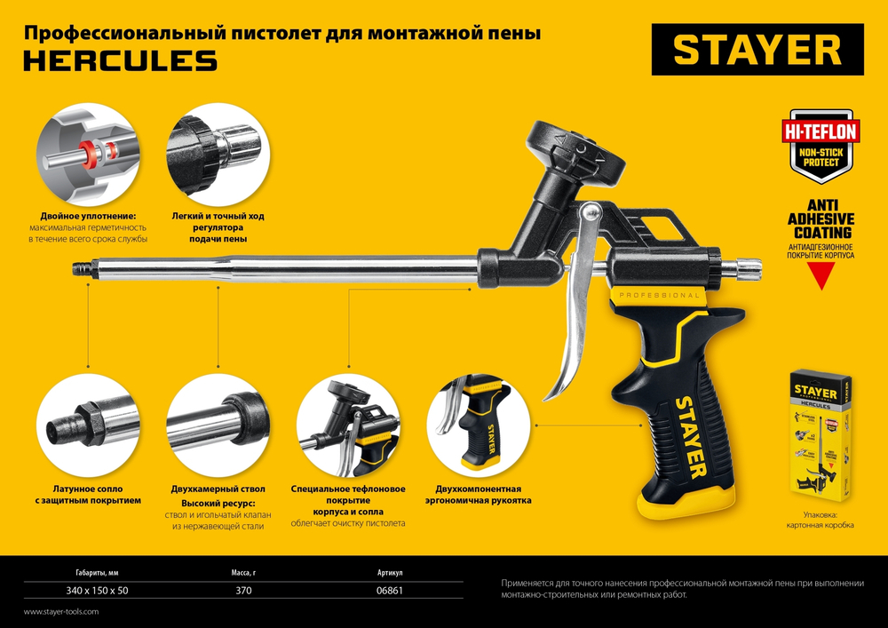 STAYER Hercules, тефлоновый пистолет для монтажной пены, Professional (06861)