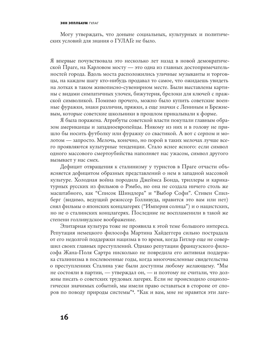 ГУЛАГ