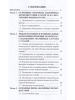 Аварийные случаи и транспортные просшествия на водном транспорте и их расследование