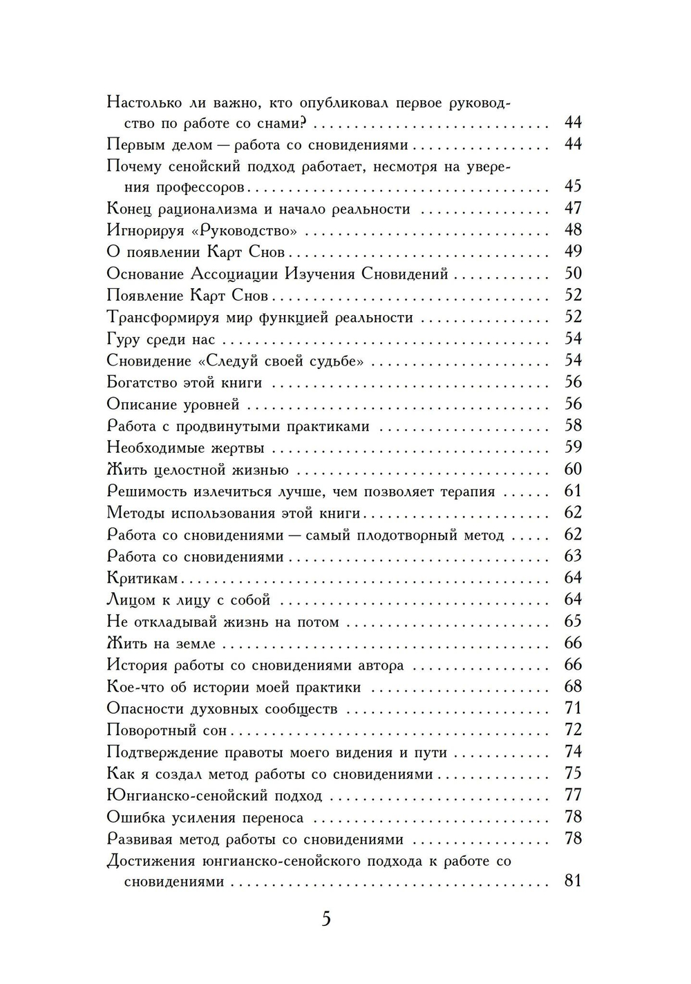 Практическое руководство по работе со сновидениями (PDF)