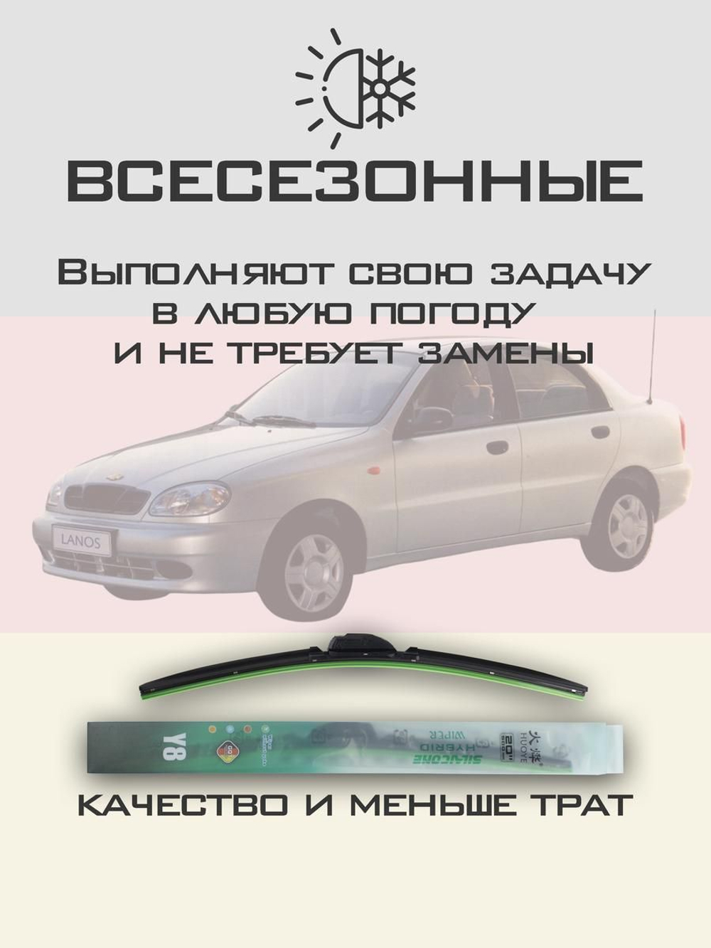 Щетки стеклоочистителя HUOYE Y8 475/475 мм на Chevrolet Lanos | Hook/J-Hook
