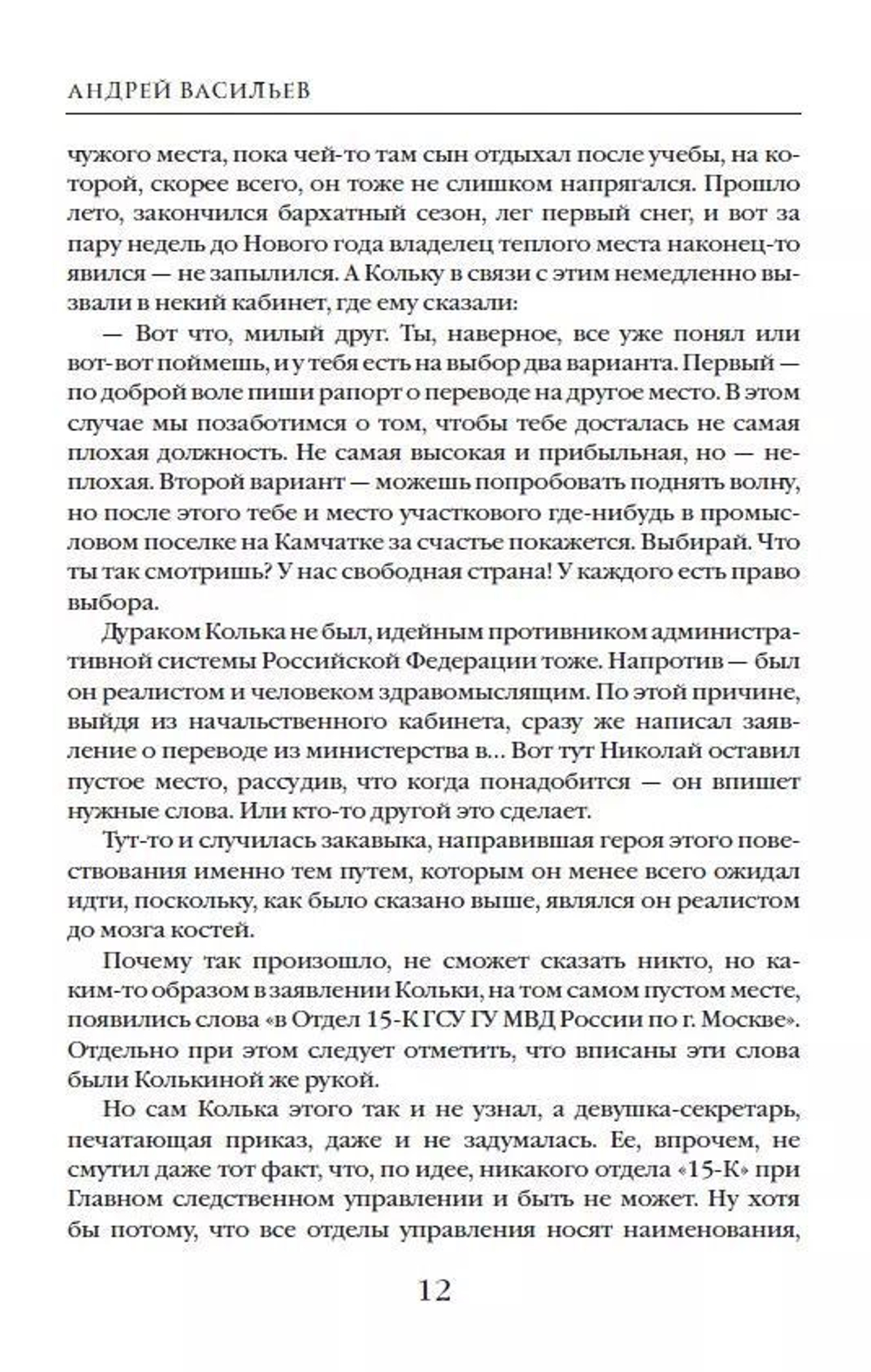Отдел 15-К. Тени Былого. Отзвуки времен