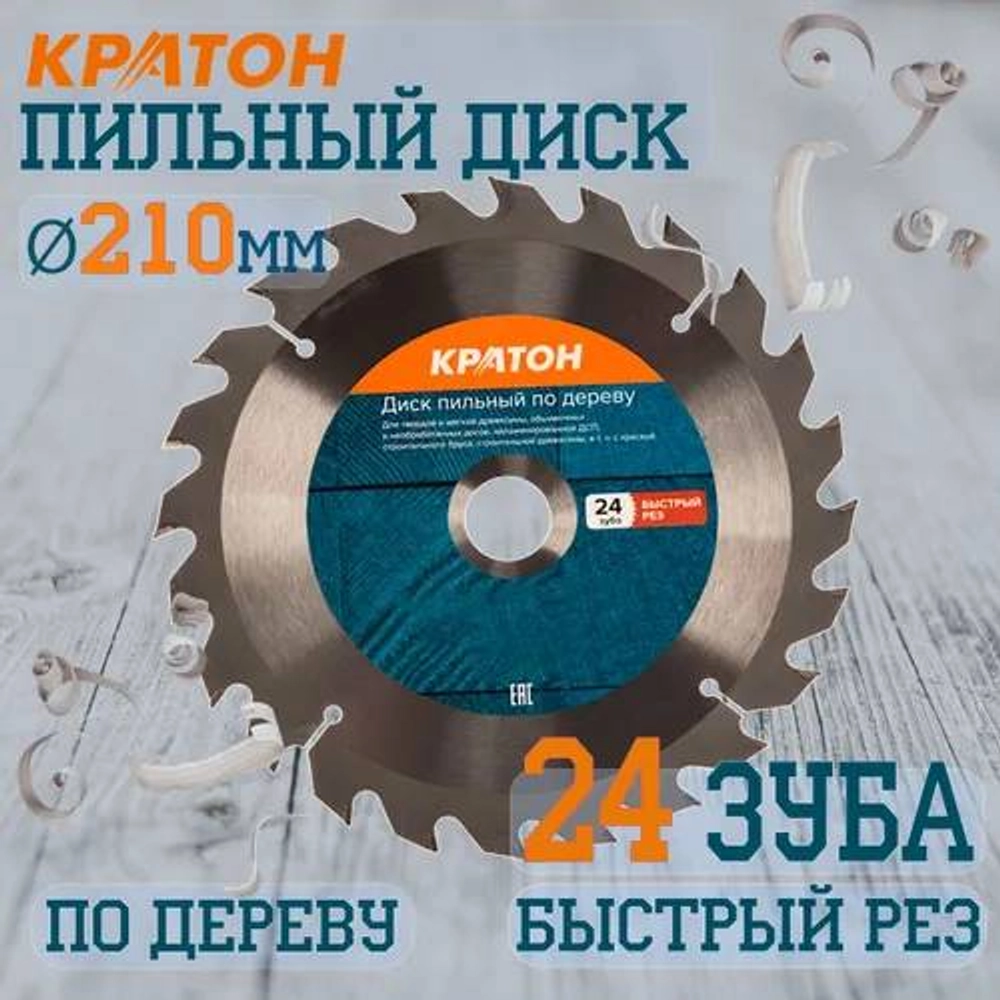 Диск пильный по дереву б/р Кратон O210х32/30/25,4х2,2мм, 24Т(10602026)