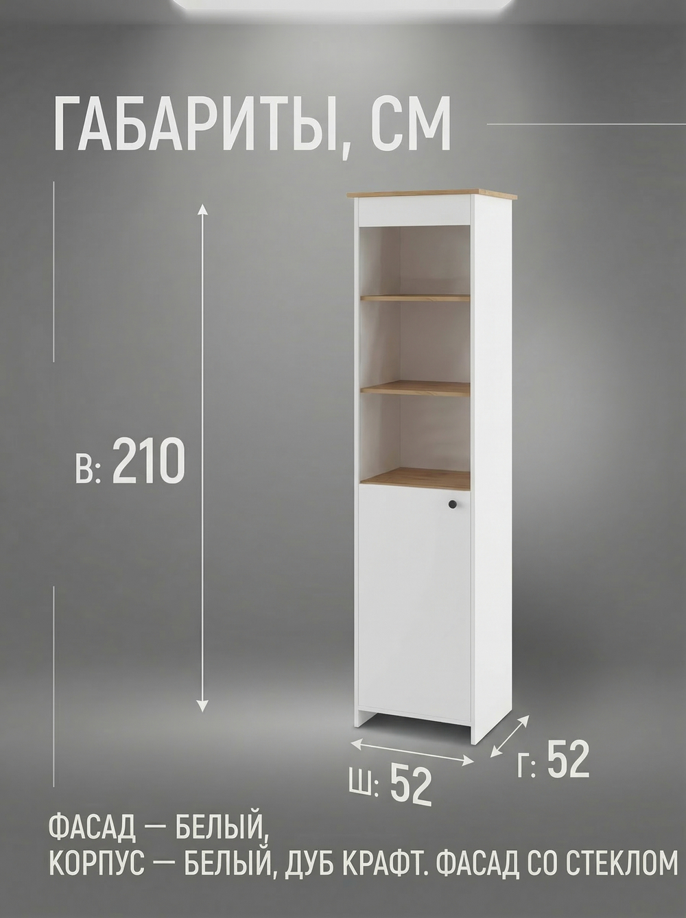 Шкаф Теодора витрина 52х210х52 см со стеклом стильный Альбина