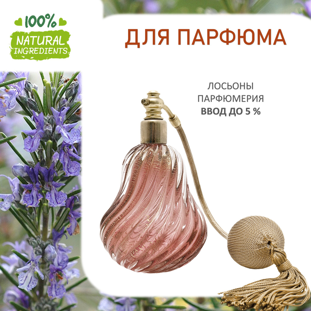 Розмарин, отдушка для свечей и мыла