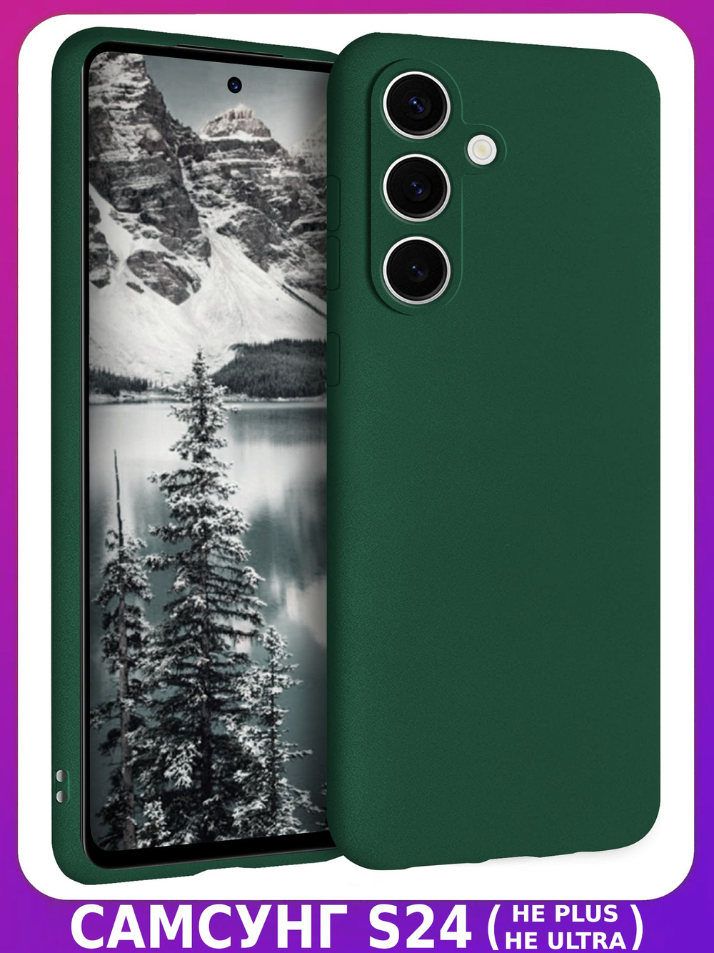Мягкий Soft Touch чехол из силикона для SAMSUNG GALAXY S24 (не ULTRA / FE / PLUS!) с бархатной подкладкой