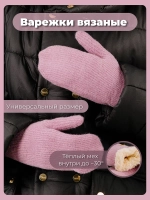 Варежки