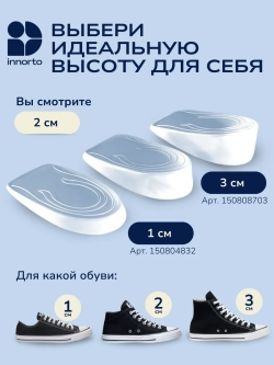 Подпяточник силиконовый для обуви 2 см