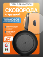 Сковорода с крышкой TVS Titan Elite Induction