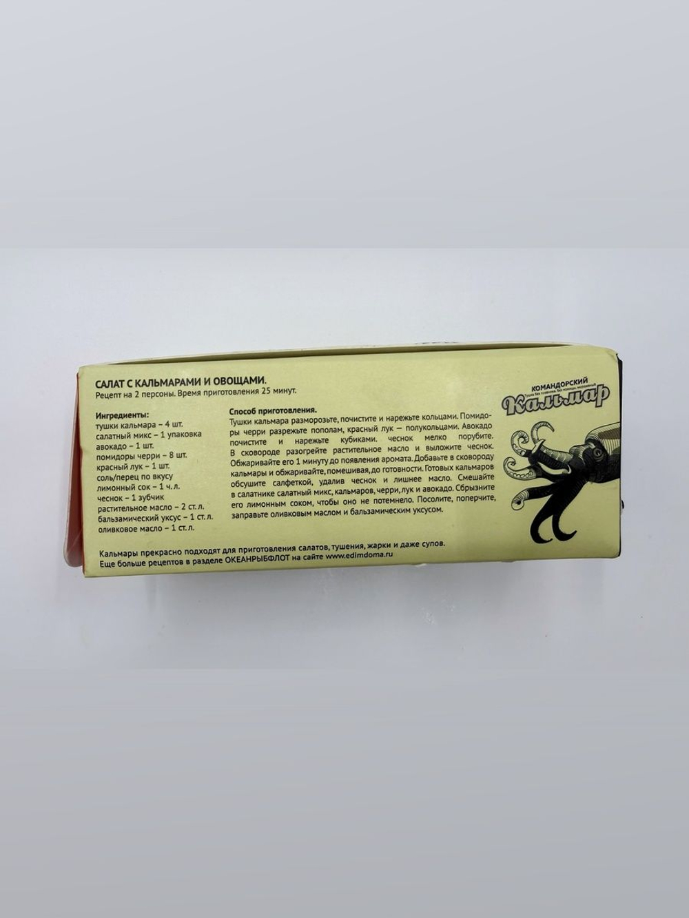Кальмар тушка 600г без кожицы Командорский