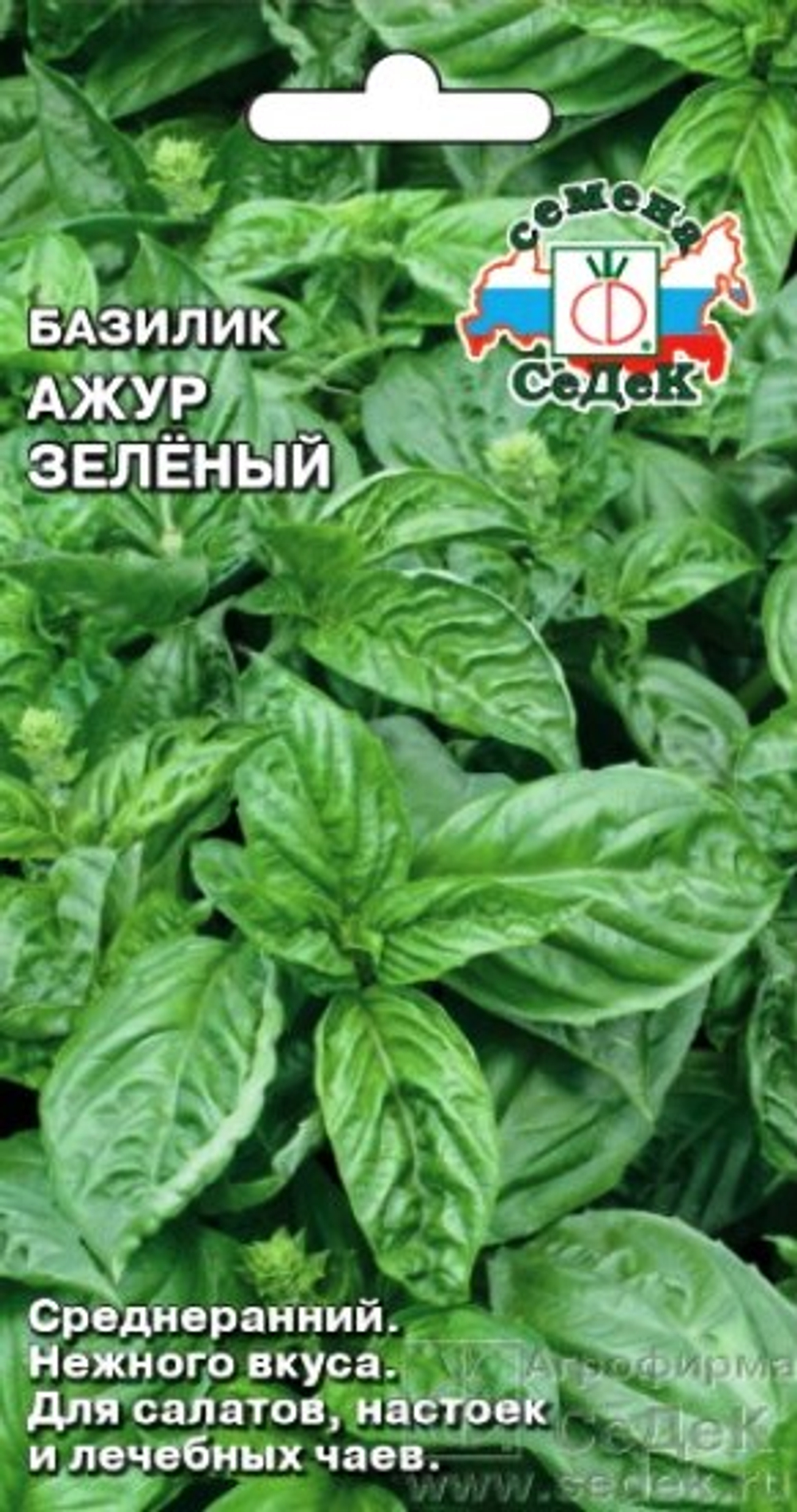 Базилик Ажур Зеленый 0,2гр Седек