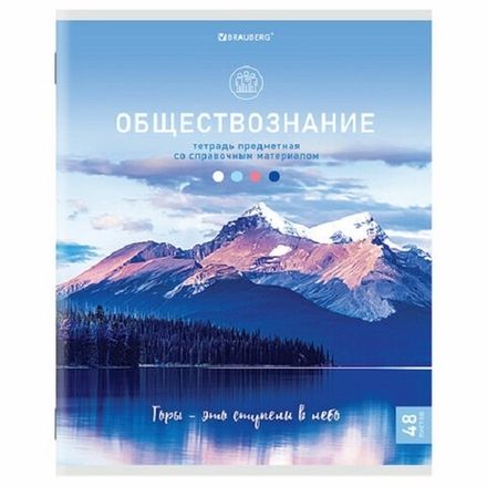 Тетрадь предметная 48л, Обществознание Классика Nature, Brauberg
