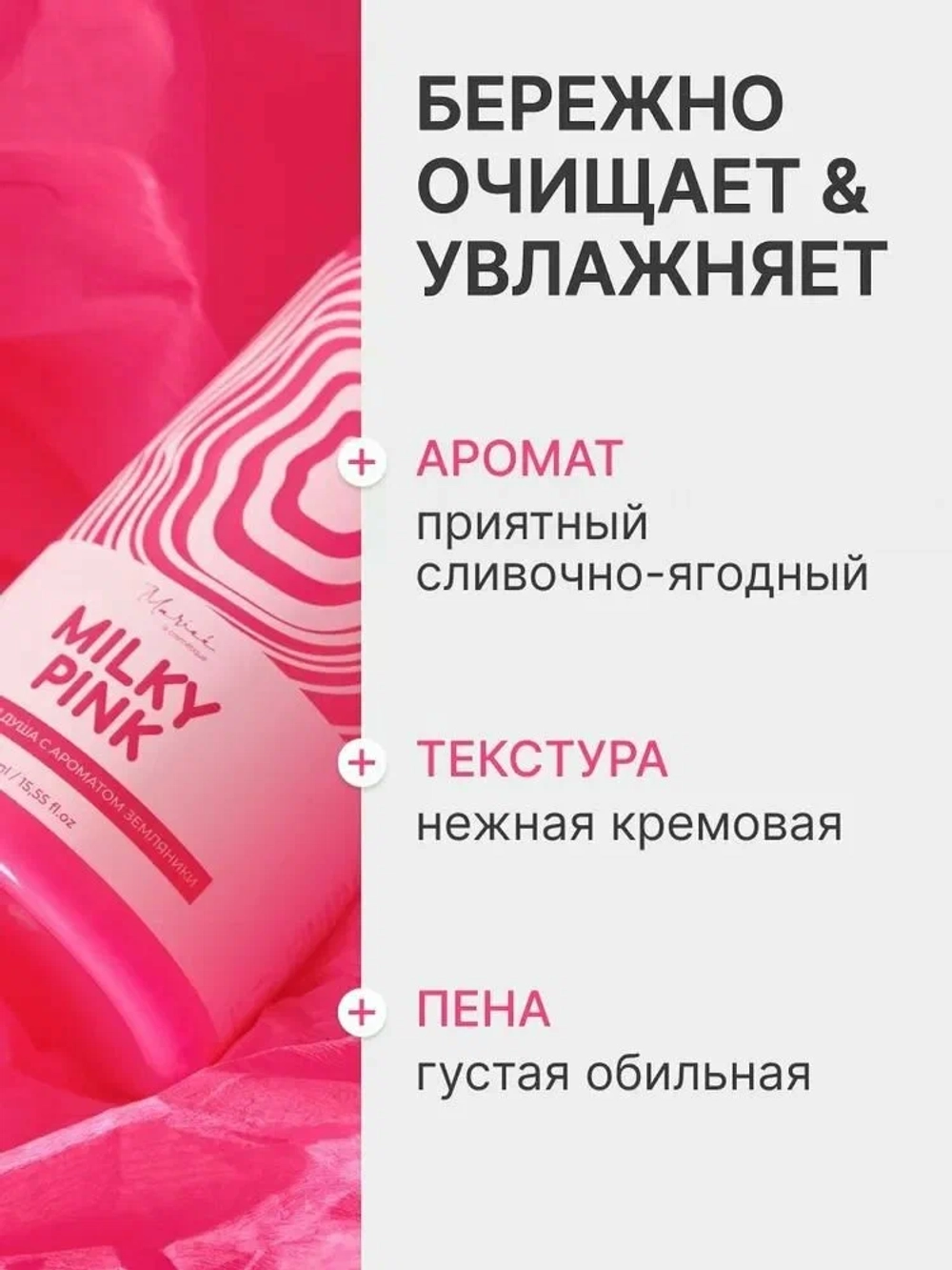 Гель для душа MARIEE Земляника 460 мл