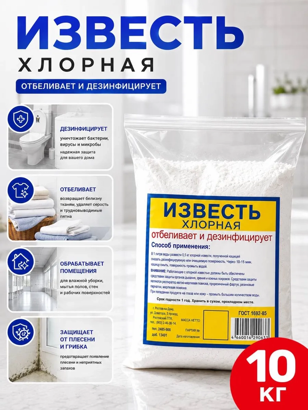 Известь хлорная 10кг.