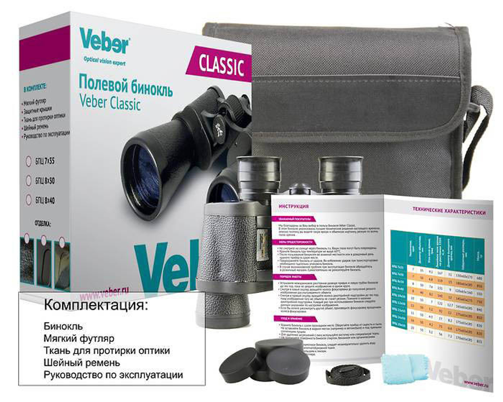 Бинокль Veber Classic БПЦ 8x30 VL черный, кожа [10948]