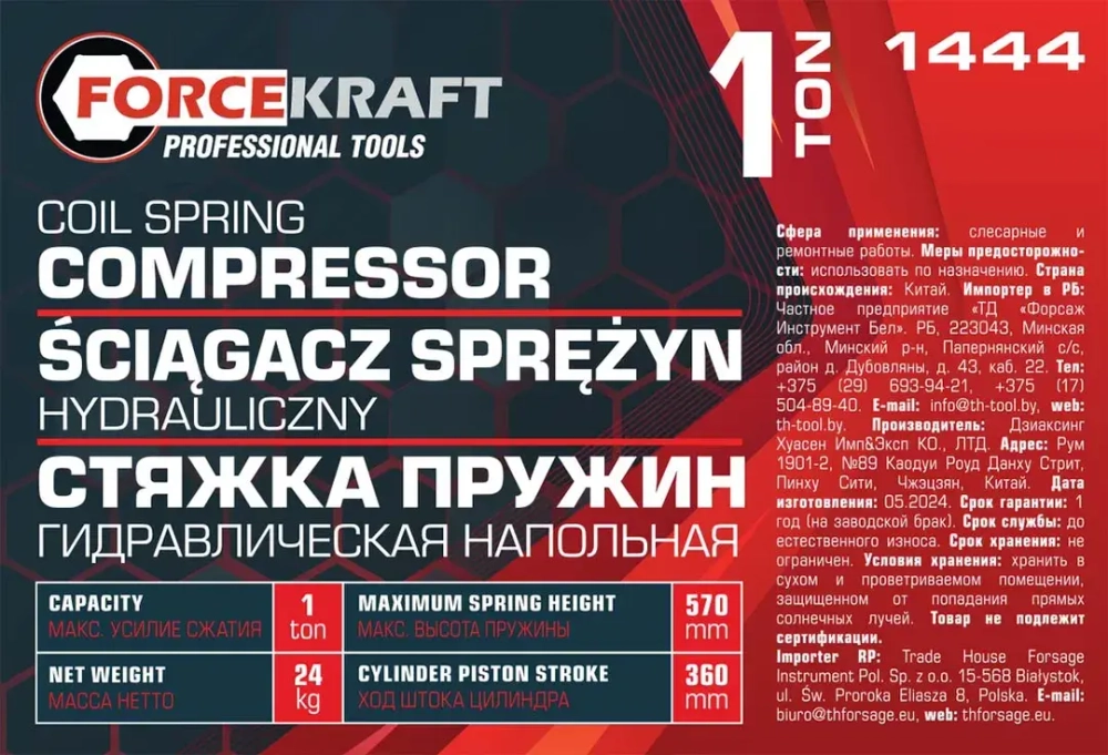 Стяжка пружин гидравлическая напольная, 1т FORCEKRAFT FK-1444