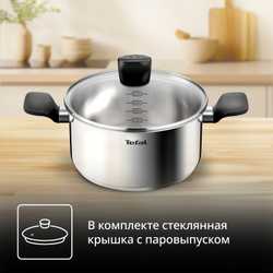 Кастрюля Tefal Confidence G7644474, 20 см, 3.1 л