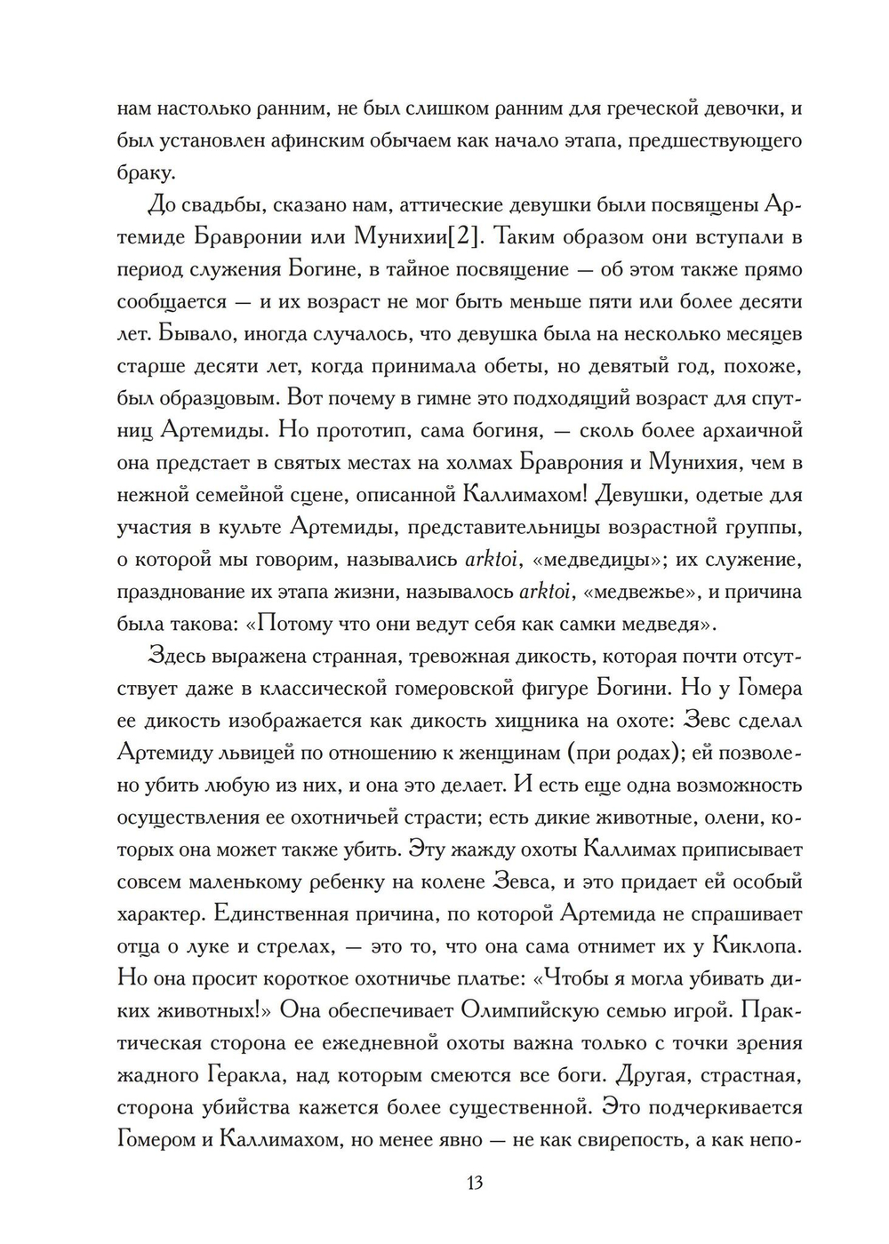 Встреча с богами. Сборник статей
