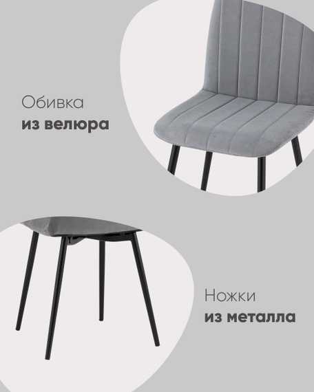 Стул Easy велюр темно-серый