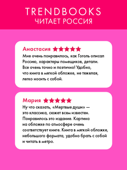 Мертвые души