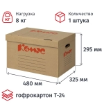 Короб архивный Делопроизводство Комус 480х325х295, Т24
