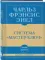 Система Мастер-ключ