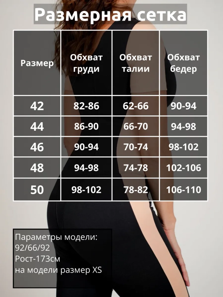 Комбинезон спортивный моделирующий