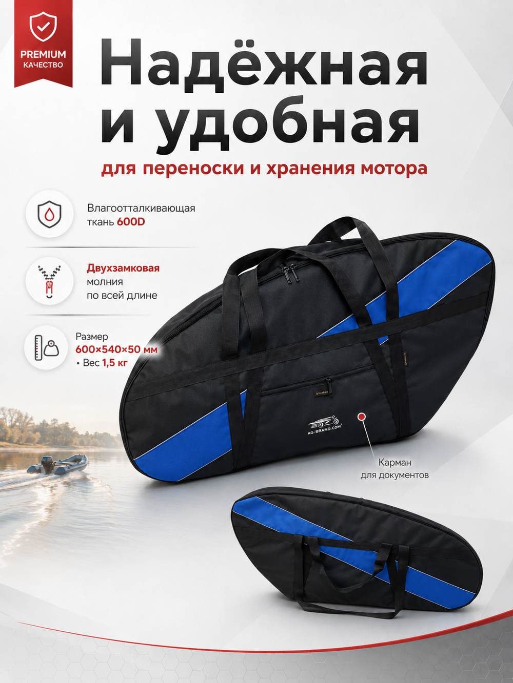 Сумка для лодочного мотора "Premium" 2т/10-15 л.с