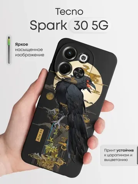 Чехол на Tecno Spark 30 5G с принтом