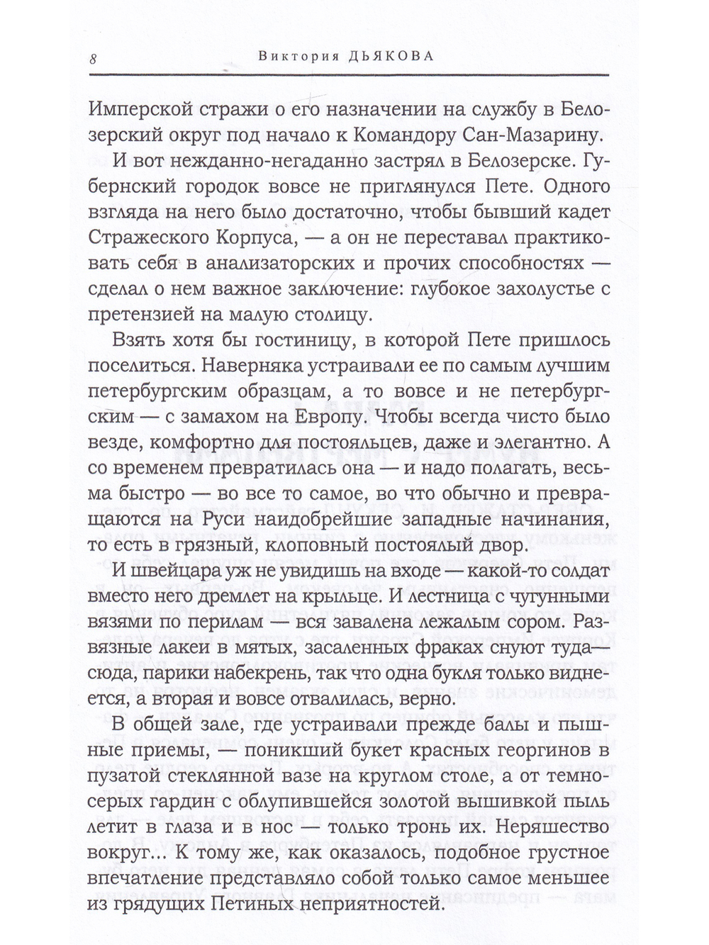 Черный ангел