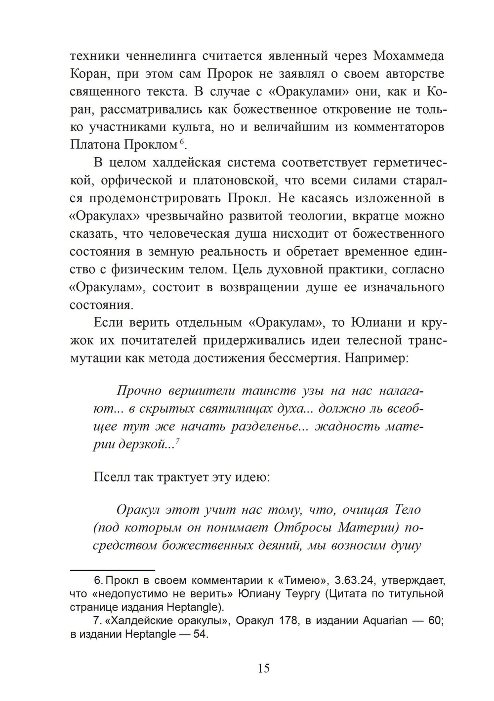 Золотая нить. Вечная мудрость западных мистических традиций