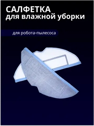 Многоразовая сменная микрофибра для звуковой влажной уборки VibraRise (VibraRise Mop Cloth) для робота-пылесоса Xiaomi, Roborock S7 (SXTB02RR, S70, S75, S7 Max, S7 MaxV, S7 MaxV Ultra, S7 Pro Ultra, T7s, T7s Plus, G10)