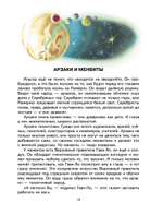 Тайна заброшенного замка (ил. В. Канивца) (#6)