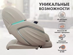 Массажное кресло FUJIMO TON PRO F888 Имбирь