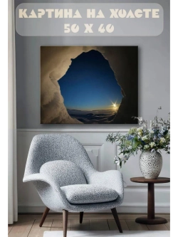 Картина на стену 40 X 50 Зимняя пещера